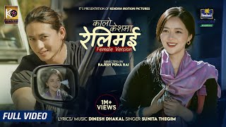 Kalo Keshma Relimai Official MV Female Version ftMiruna Magar  Ganeshman Ghale  Sunita Thegim [upl. by Aikyn940]