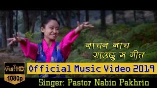 Nachana Nacha  Nabin Pakhrin  Official Music Video 2018  Nepali Christian Dance song 2018 [upl. by Yelwar]