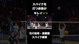 スパイクフォームがキレイな2人「石川祐希髙橋藍」 バレーボール volleyball Yukiishikawa [upl. by Brittaney]