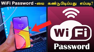 How to find WiFi Password  Mobile  Computer [upl. by Trinity]