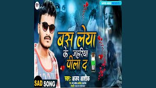 Bas Leya Ke Jahariya Pila Da Sad Song [upl. by Gnourt]