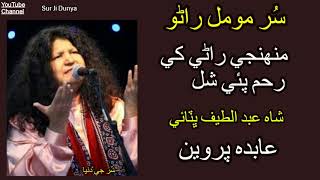 Abida ParveenSufi SongRano Muhunje Ranal Khe  Sindhi Classical Music [upl. by Bourn]