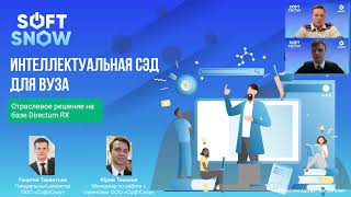 Интеллектуальная СЭД для вуза на базе Directum RX вебинар [upl. by Mandie395]