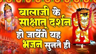 मंगलवार स्पेशल मेहंदीपुर बालाजी भजन  Tuesday Special  Balaji Song  Mehandipur Balaji Bhajan [upl. by Kathy]