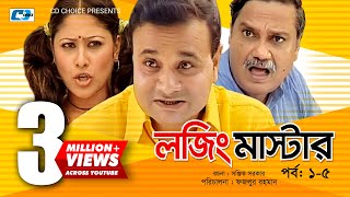 Lojing Master  Episode 0106  Bangla Comedy Natok  Challenger  Ezazul Islam  Sumaiya Shimu [upl. by Huntley]