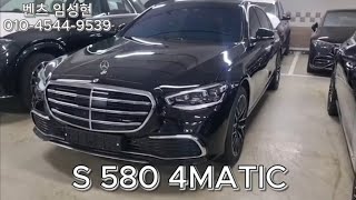 S580 4MATIC 5월달 파격적인 프로모션 시작합니다 구매전 필수 시청해주세요s580 s500 mercedes mercedesbenz s450 [upl. by Gustafsson320]