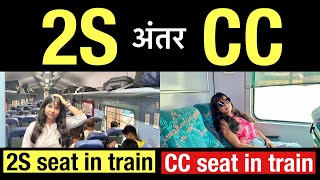 2s seat in train  cc coach in train  2s coach in train  cc chair car in train  Indian railways [upl. by Rebak]