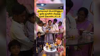 💖 Gayathri Yuvaraj 💗 Yuga Yuvaraj birthday celebration 💖 trending wedding shortsfeed shorts [upl. by Turmel]