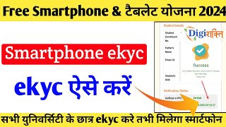 digishakti e kyc kaise kare digishakti kyc kaise kare Digi Shakti Portal Registration Kaise Kare [upl. by Boudreaux]