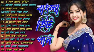 Bangla nonstop romantic song  Kumar Sanu  adhunik Bangla gaan  বাংলা গান  Best Bangla Gan [upl. by Tildi]