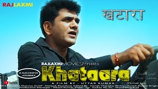 खटारा  KHATAARA  KHATARA FULL MOVIE  UTTAR KUMAR amp Shruti Gautam  New Release 2017 [upl. by Earle]