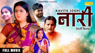 Naari  Full Movie  Kavita Joshi Rahul Kumar Rajesnder Kashyap Nourang Ustad  Haryanvi Film [upl. by Yrruc]