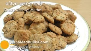 Khasta Dhaniya Mathri  Dhania Masala Mathari Recipe [upl. by Aznerol]