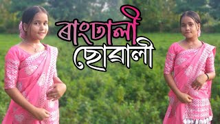 Rangdhali suwali 💓 Assamese song 💓 papori gogoi 💓 cover dance by Manju 💓 [upl. by Goldshlag]