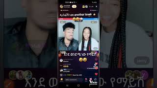 ማንን ነው ምታፈቅሪው Jondaniel and janiy tiktok live ethiopiatiktok romanticmoment tiktok [upl. by Ellevel]