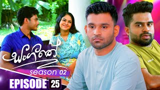 Sangeethe සංගීතේ  Season 02  Episode 25  01st November 2024 [upl. by Lawton]