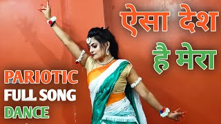 Aisa Des Hai Mera Full Song DanceIndependence Day Dance Patriotic Song Republic Day Special Dance [upl. by Kalinda]