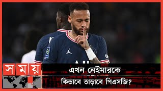 নেইমার ১০ পিএসজি   Neymar  Brazilian football player  PSG  Somoy TV [upl. by Glialentn]