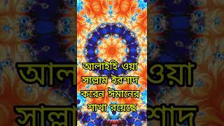 আল হাদিস  AL Hadith bukhari dailyshorts motivation motivationalquotes [upl. by Zampino]