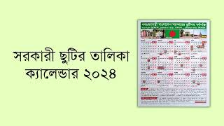 সরকারি ছুটির তালিকা ২০২৪  BD Govt Calendar 2024 [upl. by Deenya]