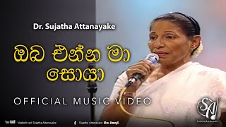 Oba Enna Ma Soya  Sujatha Attanayake  Official Audio [upl. by Haral]