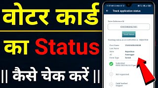 Voter id card ka status kaise check kare online 2022  how to check voter card status online 2022 [upl. by Annadiane]