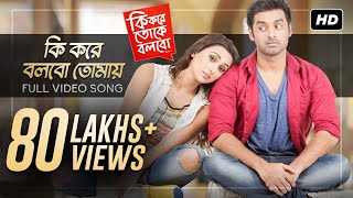 Title Track  Ki Kore Toke Bolbo  কি করে তোকে বলবো  Ankush  Mimi  Ravi Kinagi  SVF [upl. by Notgnirra]