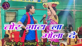 तोर भाटा ला मोला दे  Jeora Gammat  Indal Jokar Comedy [upl. by Nylisoj87]