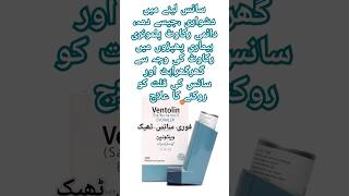 ventolin inhaler how to use hindiUrdu inhaler salbutamol asthma viralvideo shorts [upl. by Inahteb494]