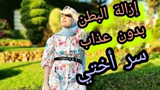 التخلص من البطنالكرش ، جولة سطح منزل ماما ⁦❤️⁩ [upl. by Ayo]