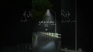 Surah zumar Sheikh yasir al dossary [upl. by Westfall]