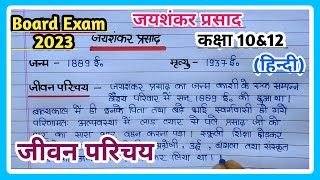 जयशंकर प्रसाद का जीवन परिचय  Biography of jayshankar prashad  Hindi  Data Education [upl. by Nauqit184]