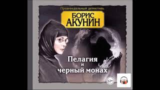 БОРИС АКУНИН «ЧЕРНЫЙ ГОРОД» Аудиокнига читает Сергей Чонишвили [upl. by Fafa]