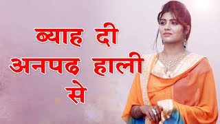 Byah Di Anpadh Hali Ke  Sannu Doi  Sonal Khatri Manisha garg New D J song 2018  haryanvi [upl. by Clevie]