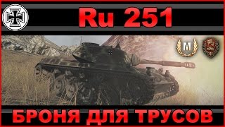 Spähpanzer Ru 251 Броня для трусов  Обзор нового ЛТ Германии  WOT World of Tanks [upl. by Uuge]