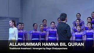 Allahummar Hamna Bil Quran  คณะนักร้องประสานเสียงเยาวชนไทย Thai Youth Choir 2015 [upl. by Assener862]