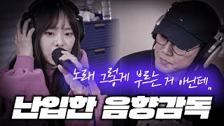 quot락은 그렇게 하는 게 아니야quot 참다못해 난입한 음향감독ㄷㄷ 마야  못다 핀 꽃 한 송이 cover 배그나x슬로우비타 [upl. by Netsrek861]