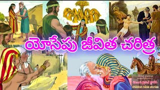 Joseph Telugu Bible story యోసేపు [upl. by Armahs]