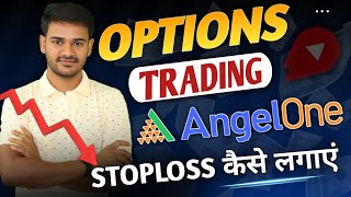 How to place STOPLOSS Order in Angel One  stoploss order in option trading  basic options trading [upl. by Eicats527]