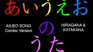 AIUEO Song combo Hiragana amp Katakana あいうえおのうた ひらがな・カタカナ [upl. by Fransen]