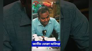 ডিলার সেজে অনুমোদনবিহীন রেডবুল বিক্রি ভোক্তা অধিদপ্তরের ২ লক্ষ টাকা জরিমানা  BD Sambad [upl. by Frierson]