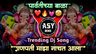 parvatichya bala ganpati song • ganpati maza nachat aala • tashacha awaz tarara zala dj • asy remix [upl. by Tingley]