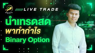 Binary option Signal Live Stream [upl. by Naitirb]