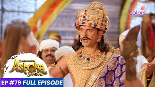 Chakravartin Ashoka Samrat  Episode 79  सम्राट बिन्दुसार को आचार्य के निर्णय पर संदेह [upl. by Enelyar]