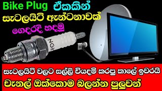 tv චැනල් ඔක්කොම බලමු නොමිලේ  how to make powerfull antenna with plug  Free data [upl. by Lough545]