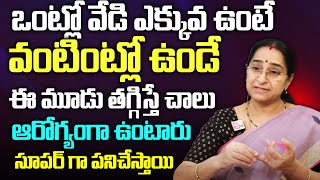 Ramaa Raavi  ఒంట్లో వేడి ఎక్కువ ఉంటే  Home Remedies for Health  SumanTv Maguva [upl. by Fidele]