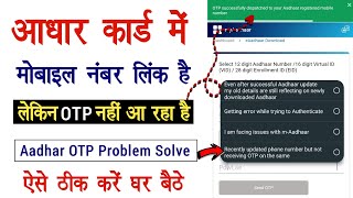 Aadhar OTP Nahi Aa Raha HaiProblem Solve  Aadhar Card OTP Not Received  OTP Nahi Aa Raha Hai [upl. by Amsden454]