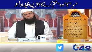 Sar Ka Dard Fori Khatam Karne Ka Wazifa  Hakeem Tariq Mehmood Chughtai Ubqari [upl. by Micco]