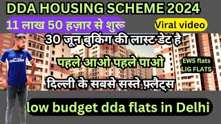 DDA HOUSING SCHEME 2024  first come first serve  dda ews flats  dda LIG flats  Narela dda flats [upl. by Amling]