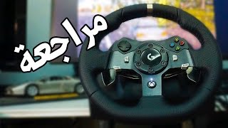 Logitech G920 تولى القيادة [upl. by Spenser935]